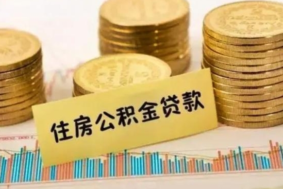 燕郊套公积金的最好办法（怎么套用公积金）